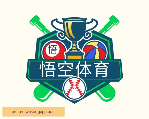 了解悟空体育APP